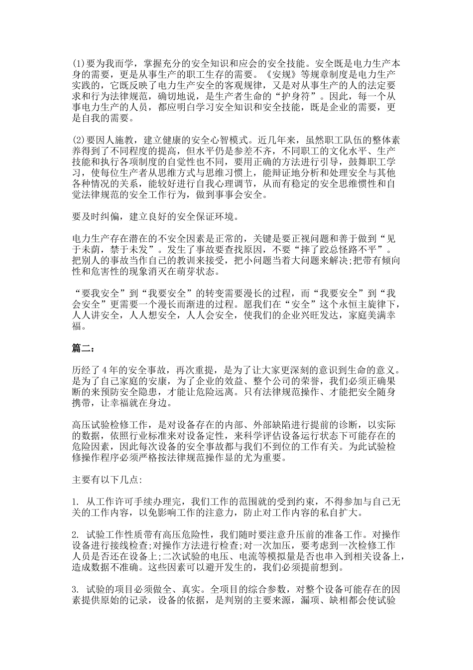 安全事故反思心得体会docx_第2页
