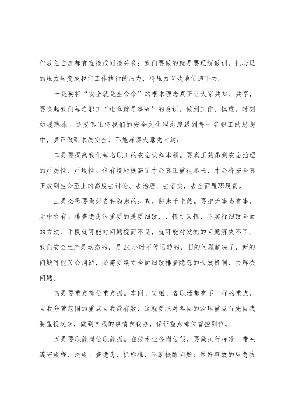 安全事故反思工作总结_第3页