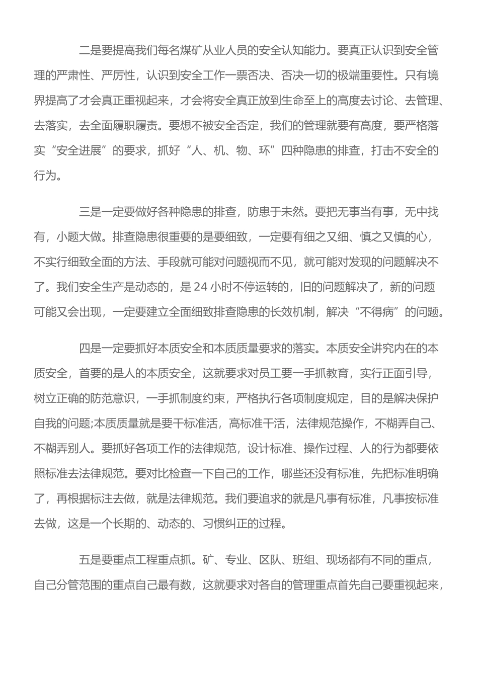 安全事故反思范文_第2页
