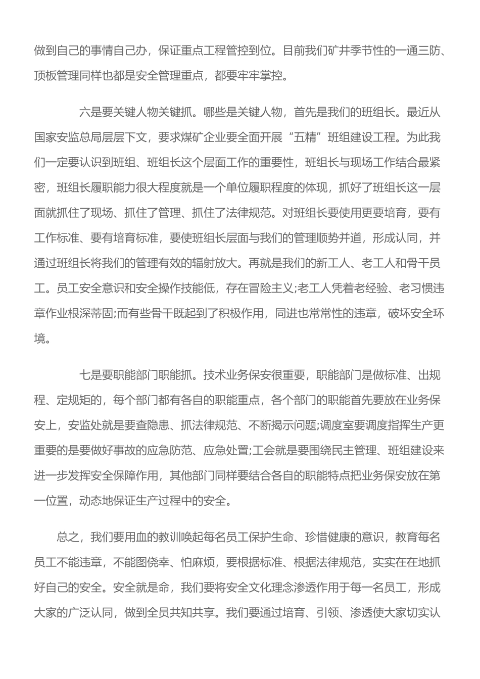 安全事故反思范文_第3页