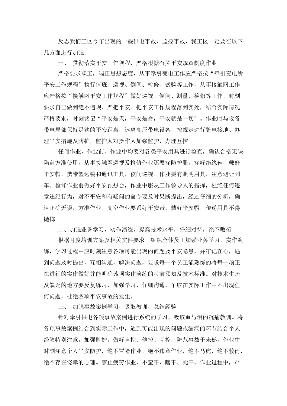 安全事故总结与反思范文_第2页