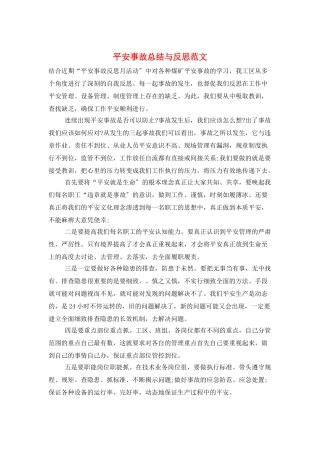 安全事故总结与反思范文