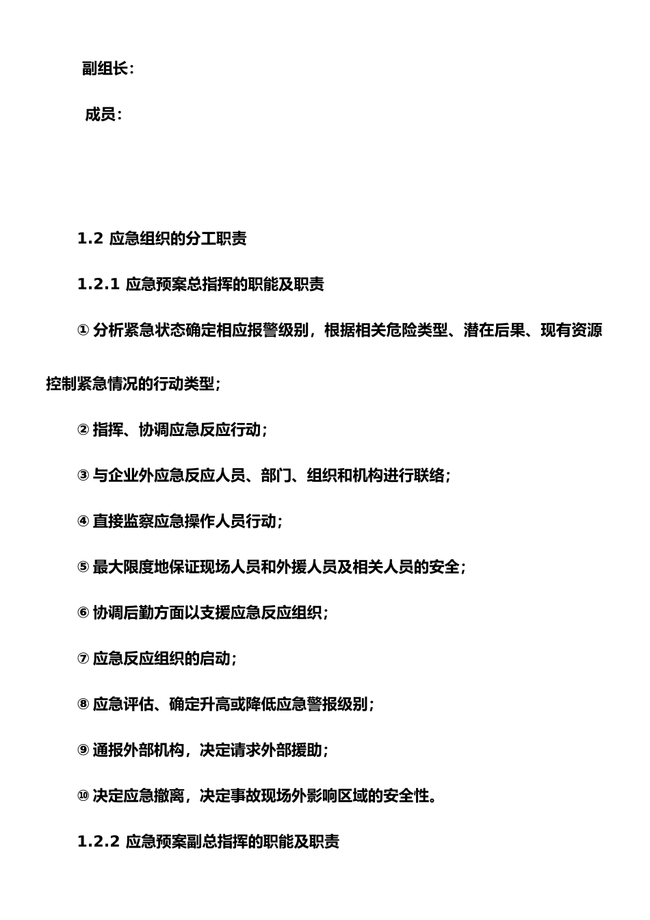 安全事故应急预案范本_第2页