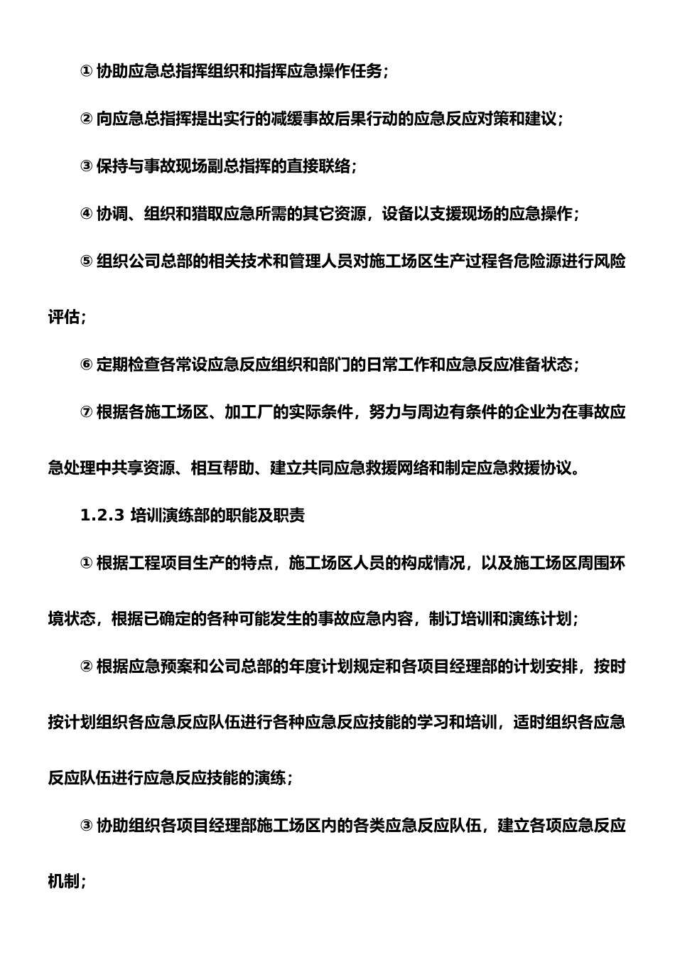 安全事故应急预案范本_第3页