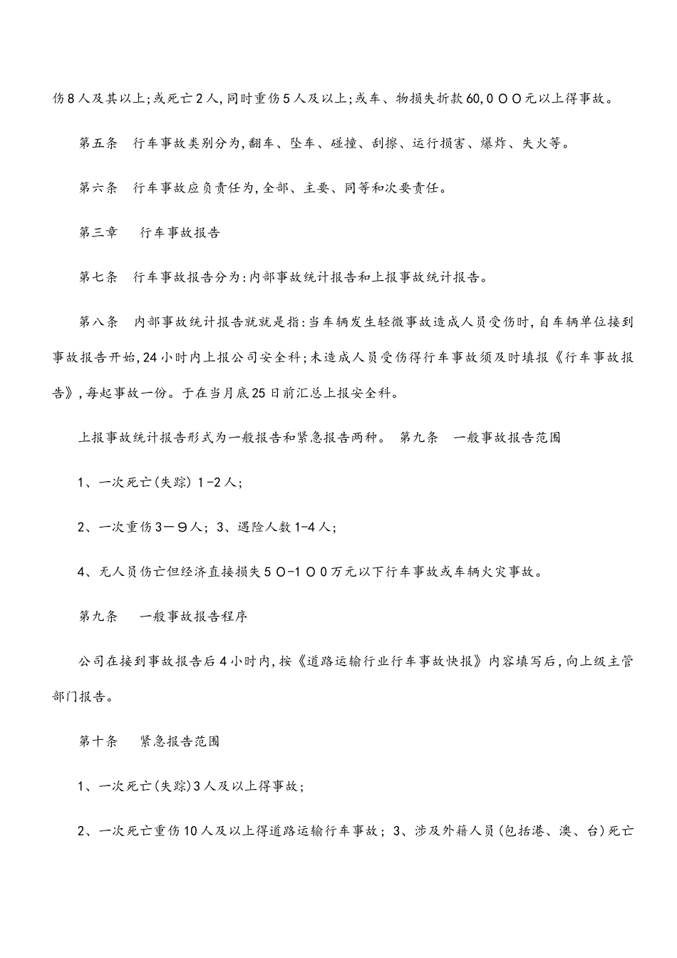 安全事故报告与统计制度_第2页