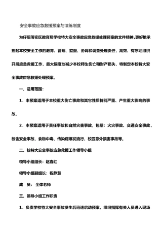 安全事故应急救援预案与演练制度