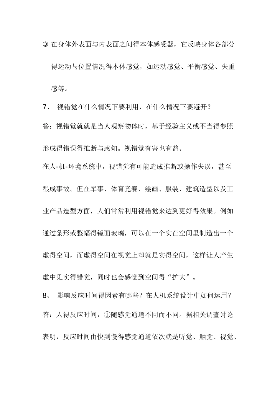 安全人机工程网上作业课后答案_第2页