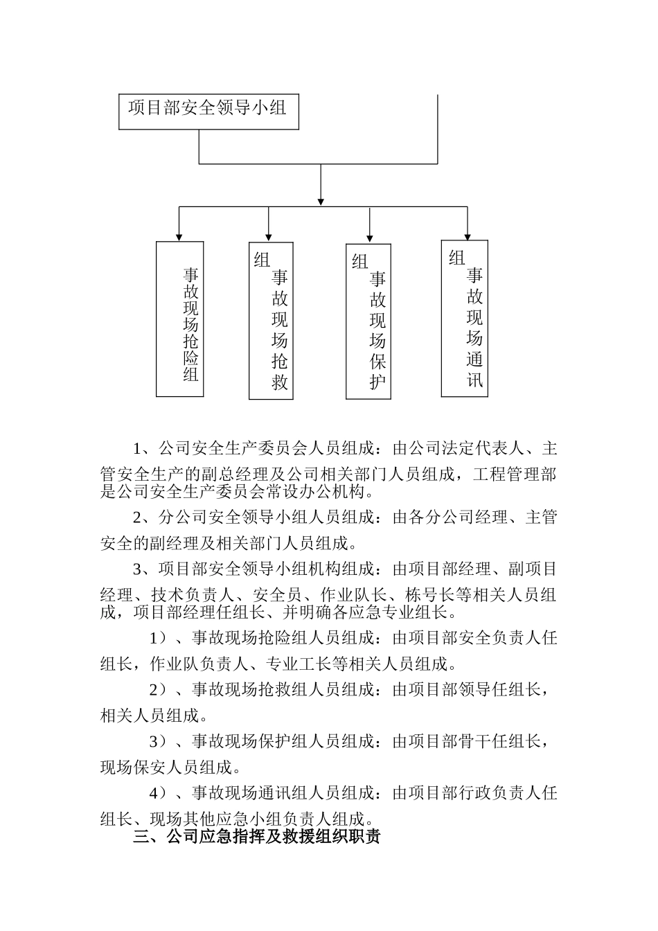 安全事故应急预案tWord文档_第2页