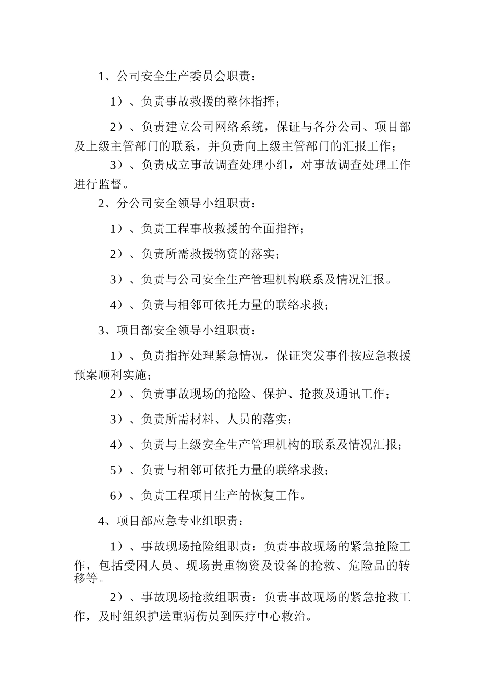 安全事故应急预案tWord文档_第3页