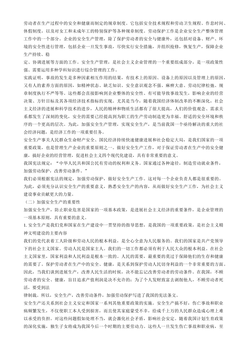 安全事故防范与紧急救援编制实用手册_第2页