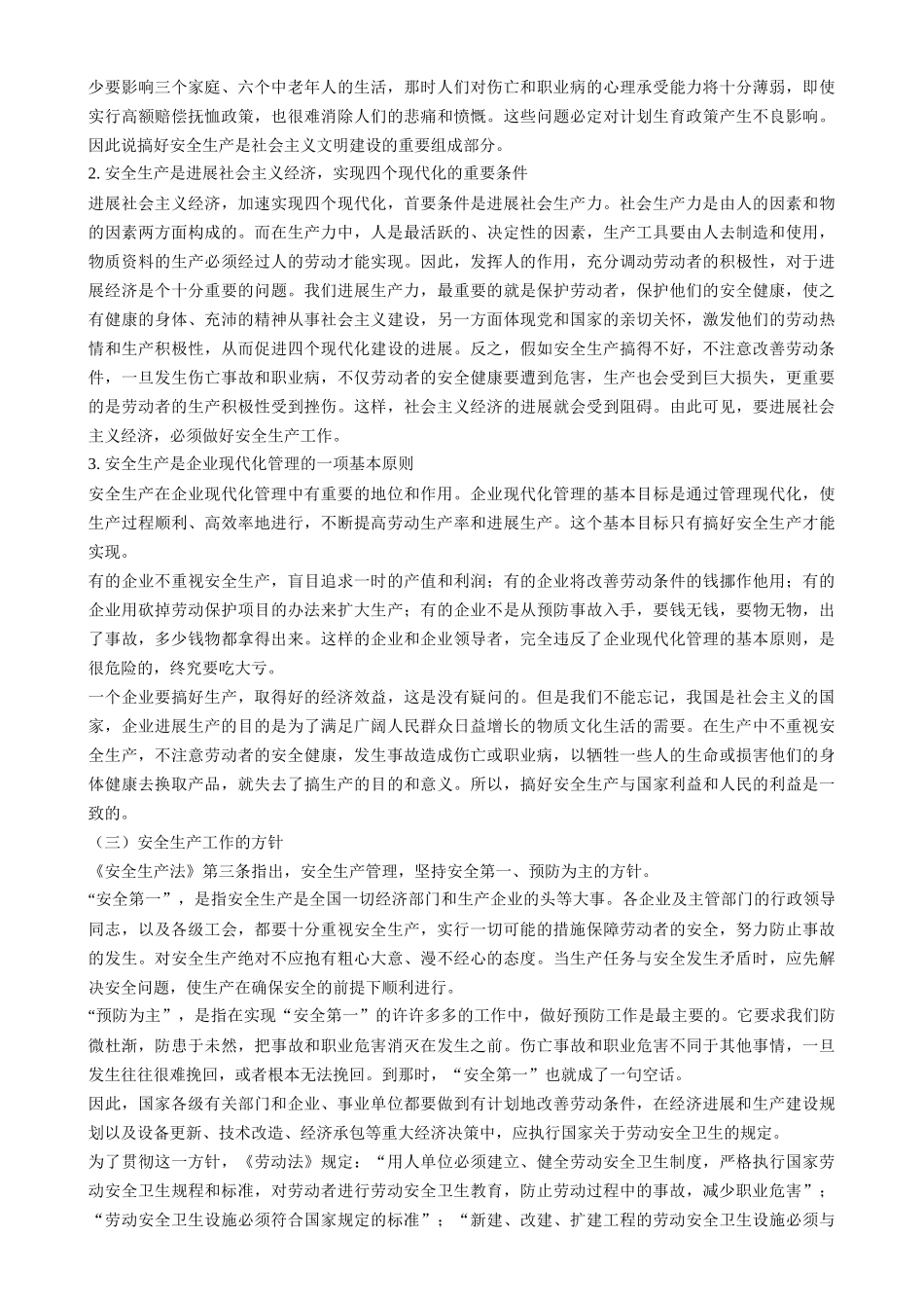 安全事故防范与紧急救援编制实用手册_第3页