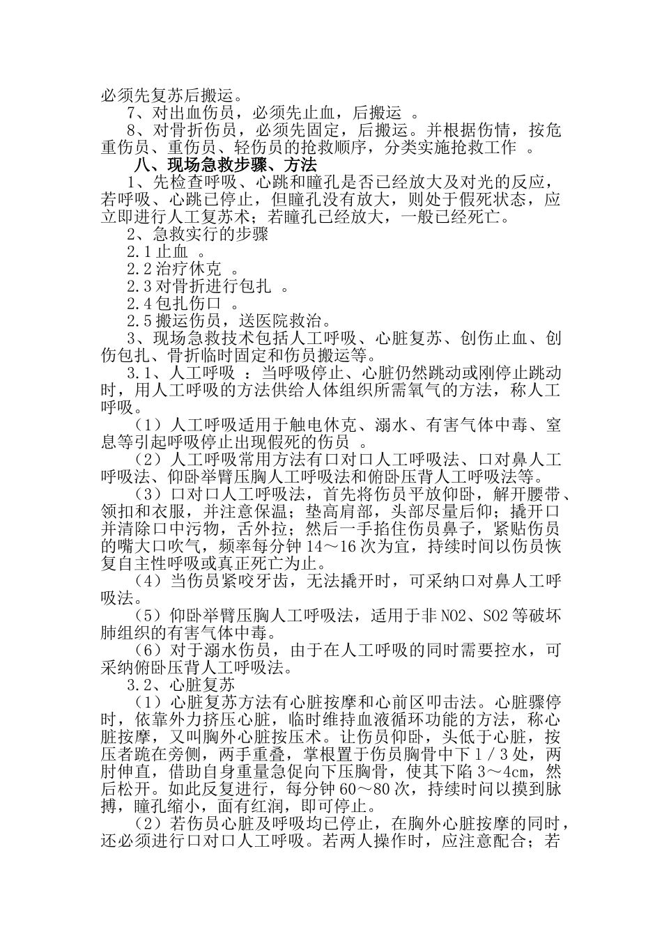 安全事故自救互救知识手册_第3页