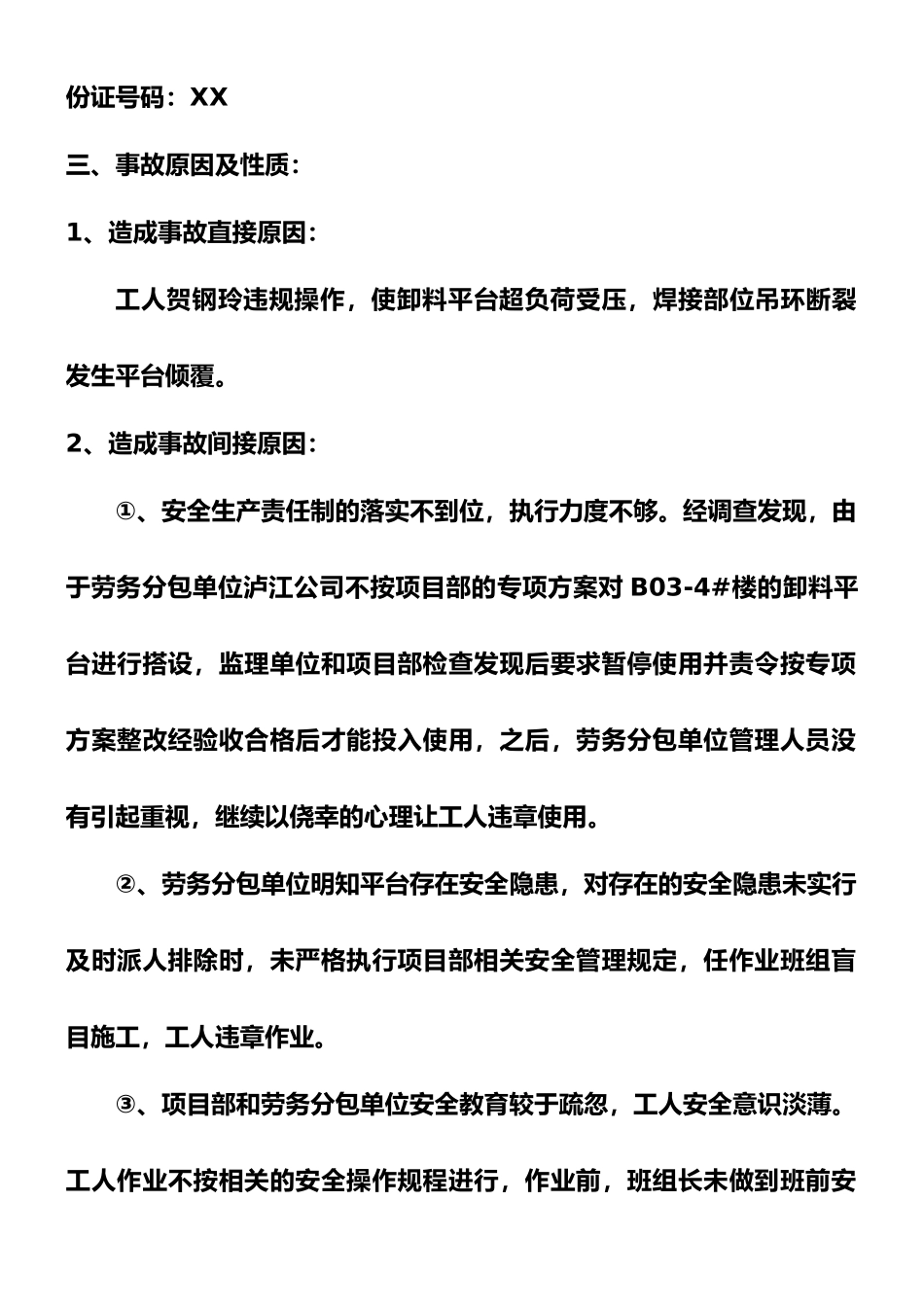 安全事故的整改报告_第2页