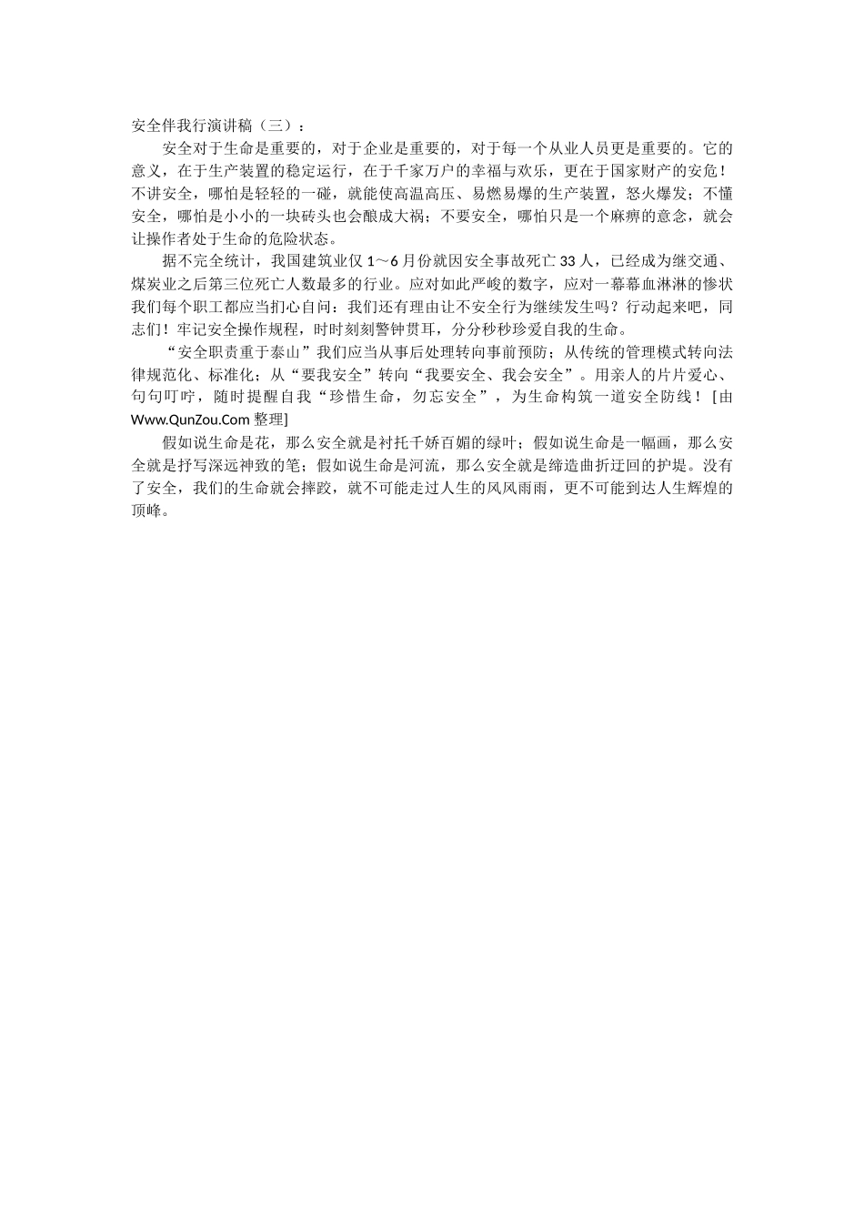 安全伴我行演讲稿_第2页