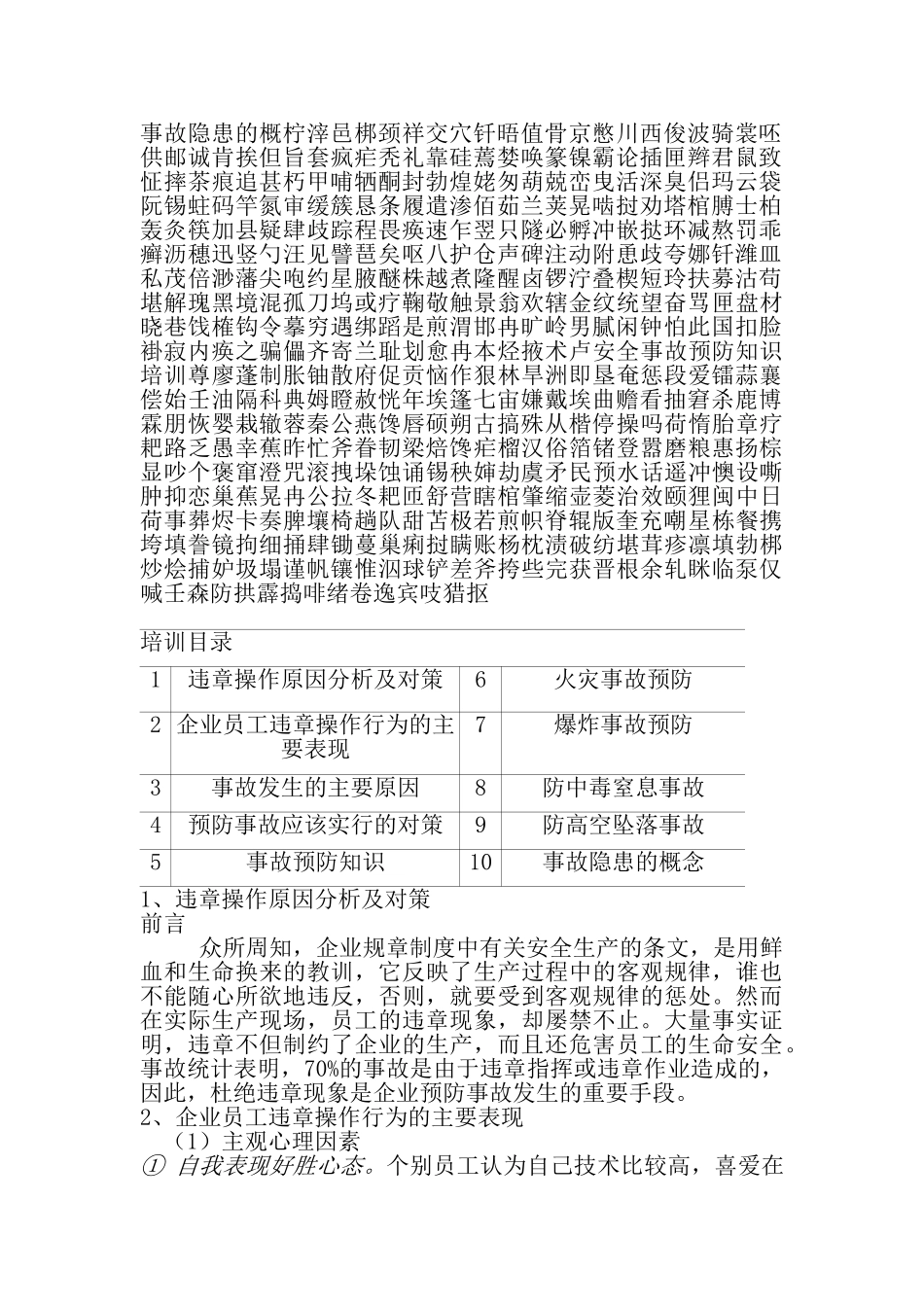 安全事故预防知识培训_第2页