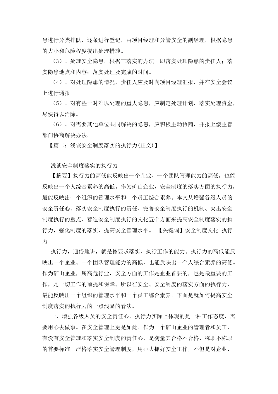 安全作文之安全制度落实情况汇报_第2页