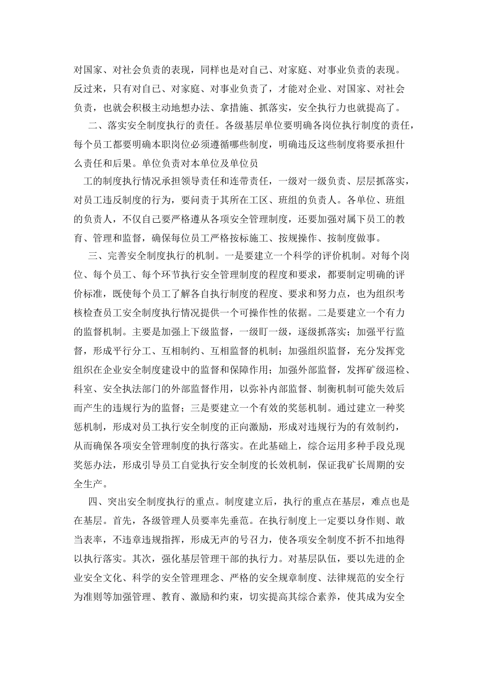 安全作文之安全制度落实情况汇报_第3页