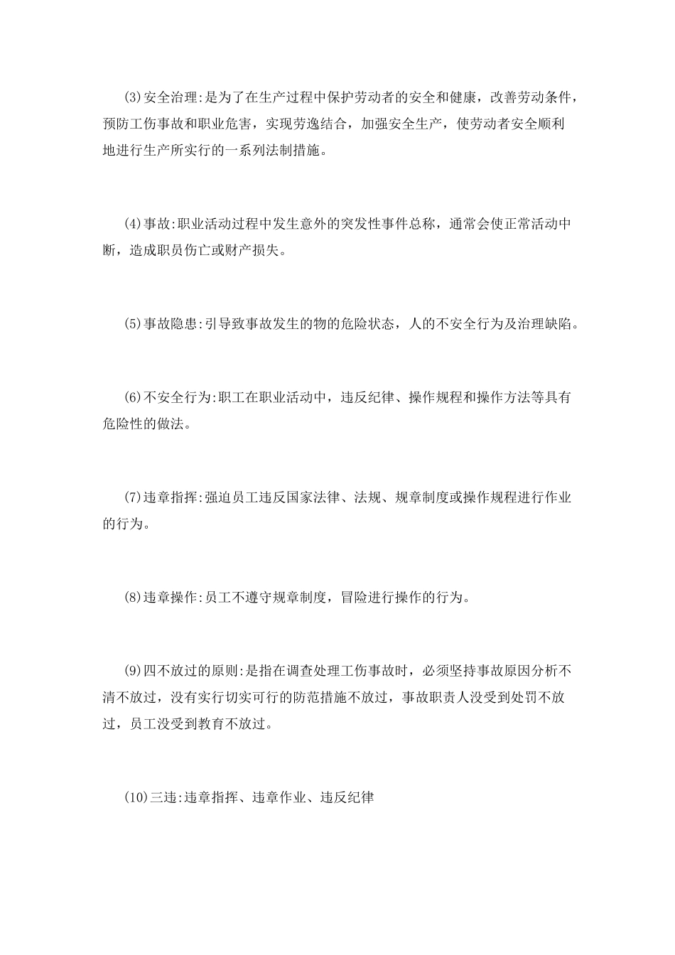 安全例会资料范文(七)_第2页