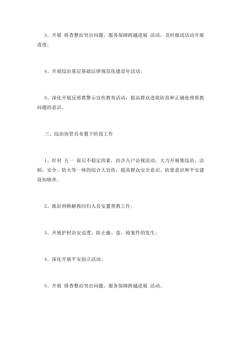 安全例会资料范文(八)_第2页