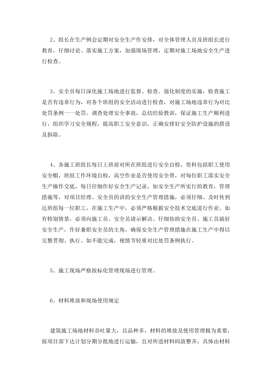 安全例会资料范文(十三)_第2页