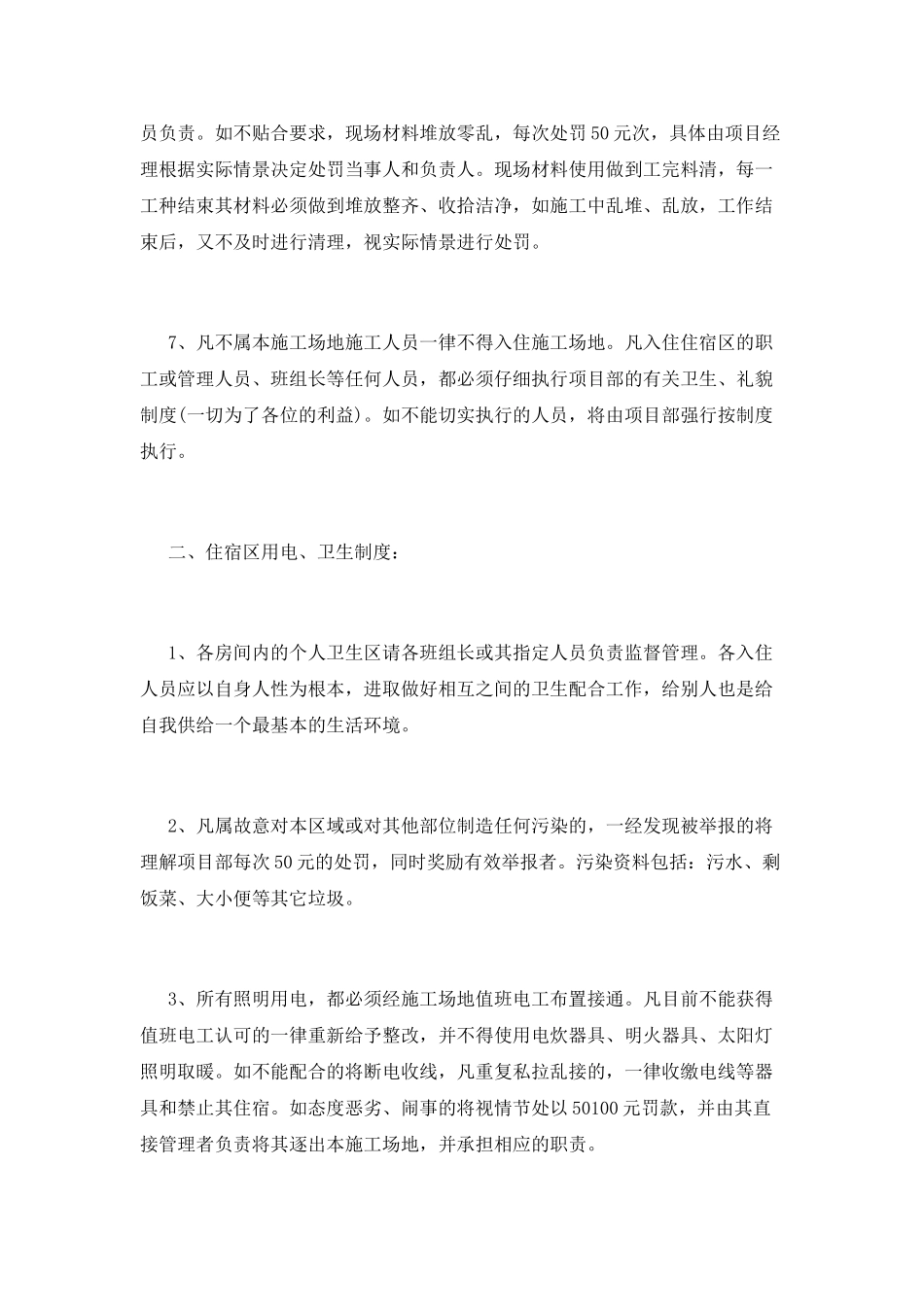 安全例会资料范文(十三)_第3页