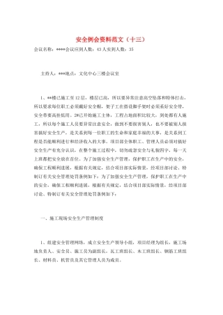 安全例会资料范文(十三)