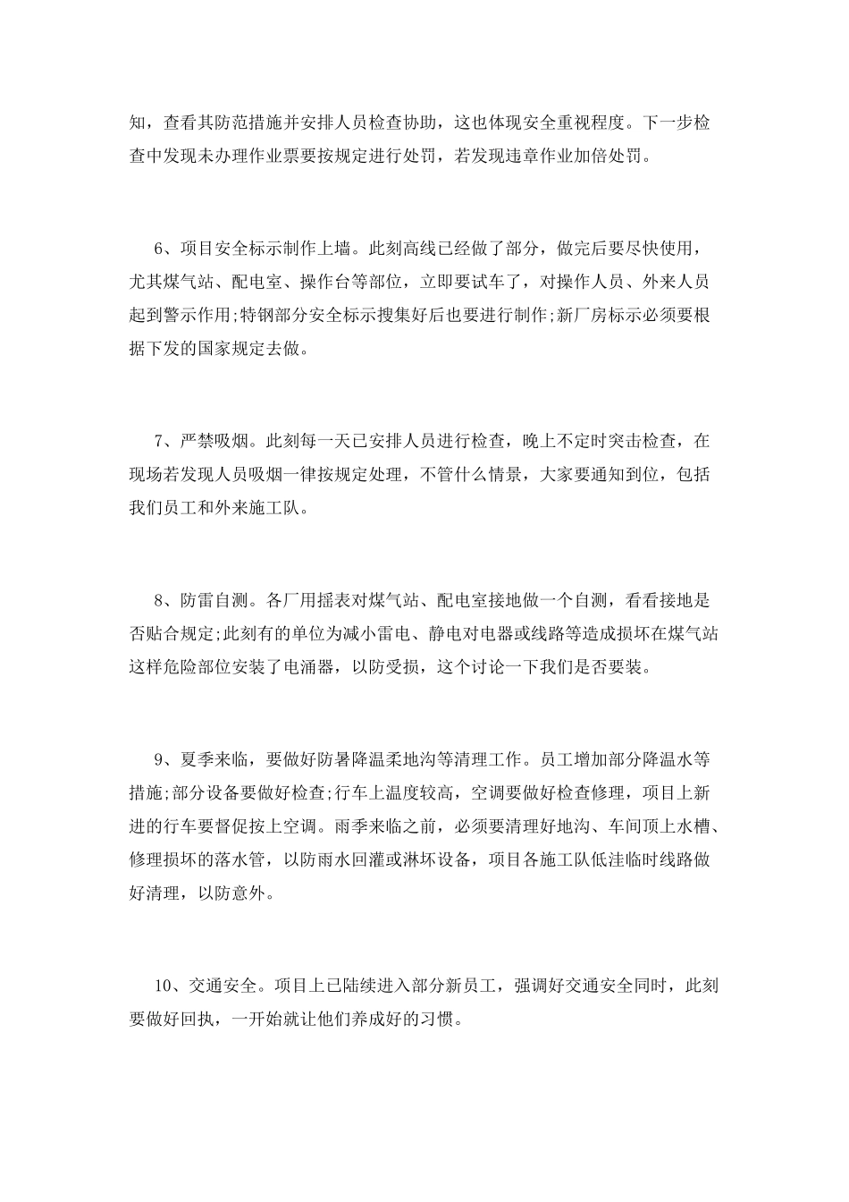 安全例会资料范文(十一)_第2页