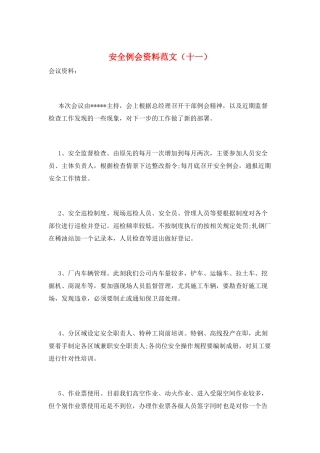 安全例会资料范文(十一)
