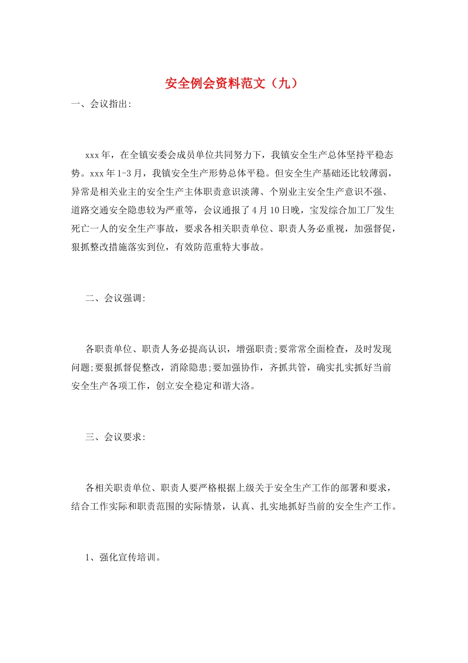 安全例会资料范文(九)_第1页