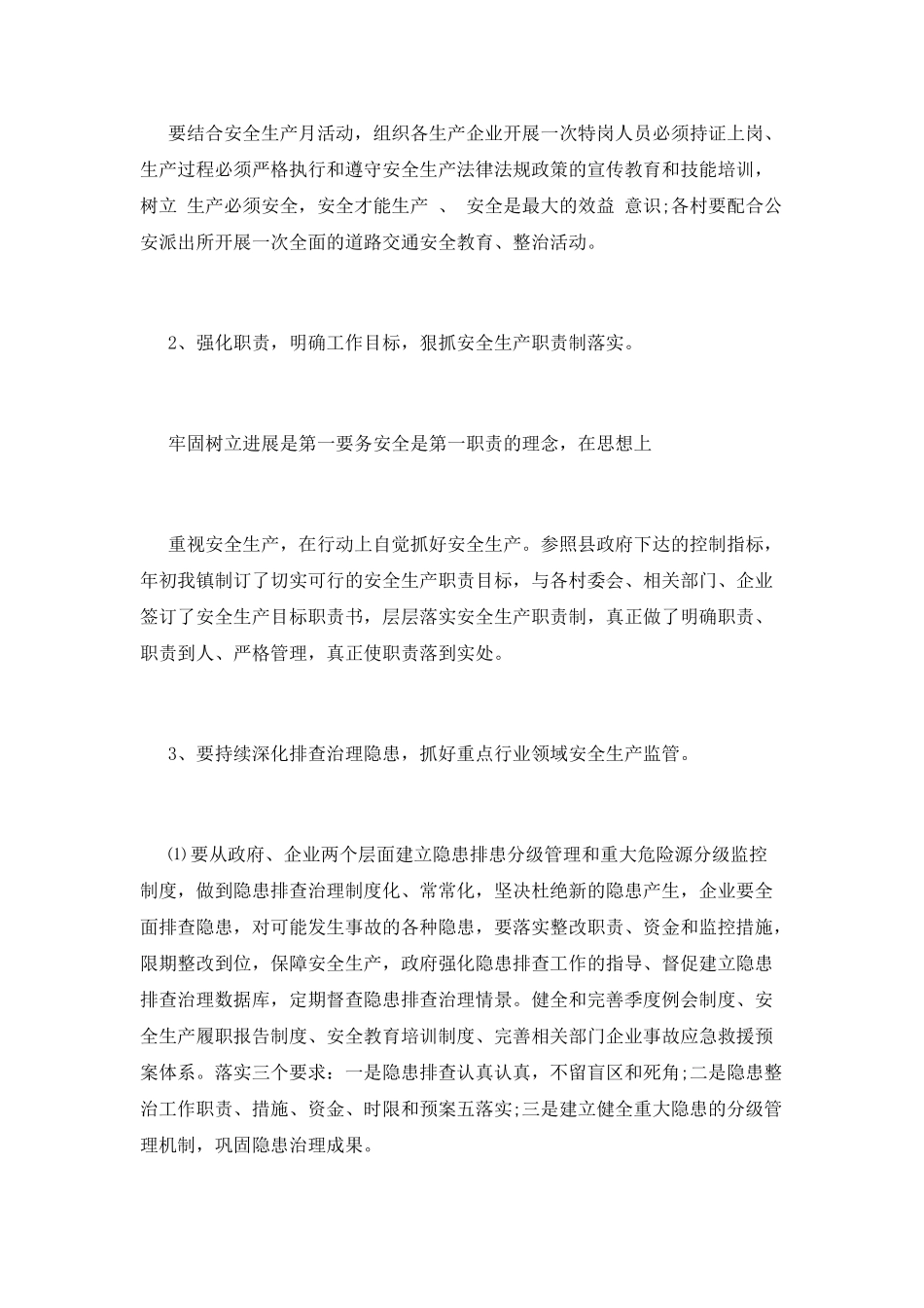 安全例会资料范文(九)_第2页