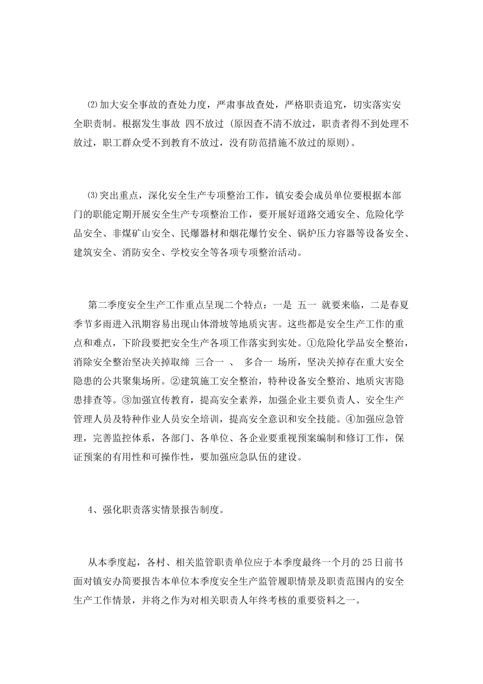 安全例会资料范文(九)_第3页