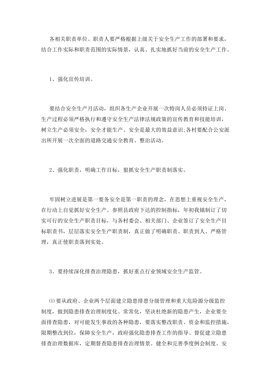安全例会资料范文(十二)_第2页