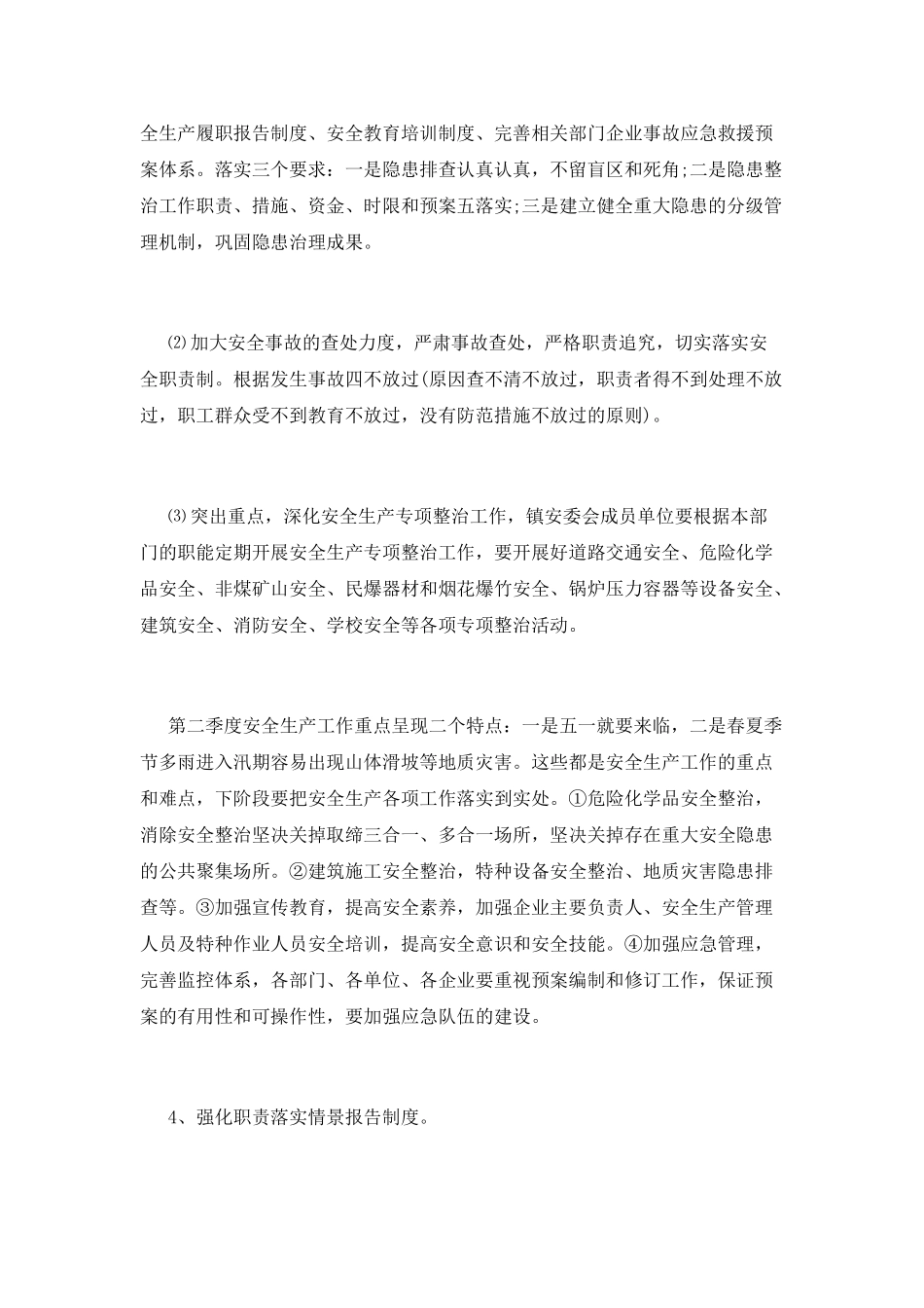 安全例会资料范文(十二)_第3页