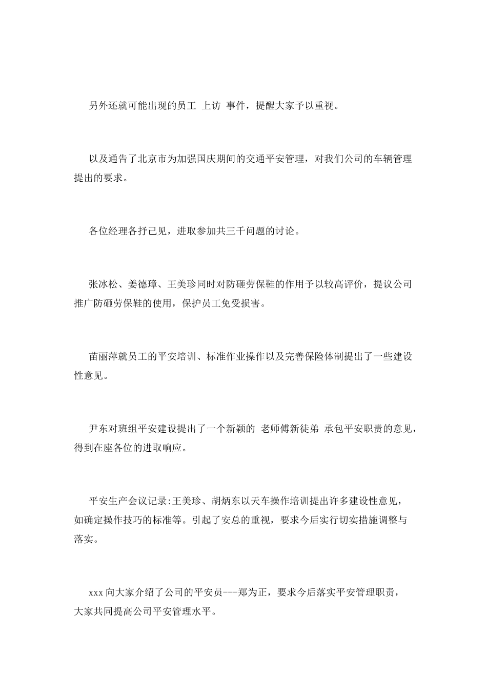 安全例会资料范文(六)_第2页