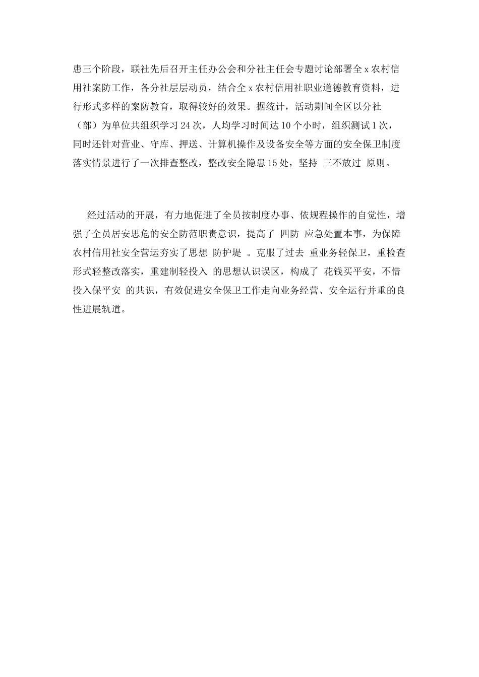 安全保卫工作总结(一)_第3页