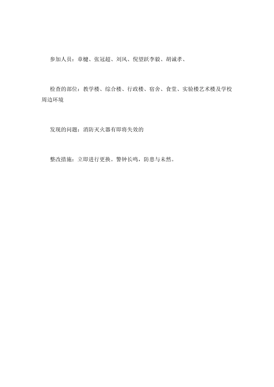 安全例会资料范文(十四)_第2页