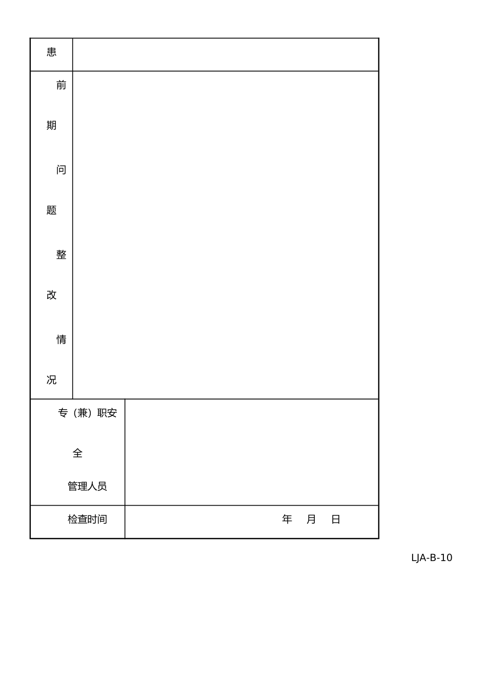 安全例行检查记录_第3页