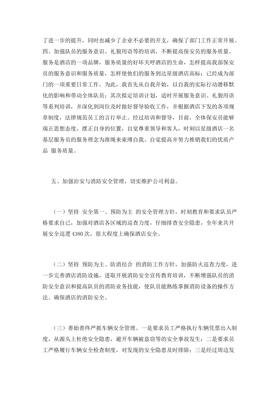 安全保卫工作总结(三)_第2页