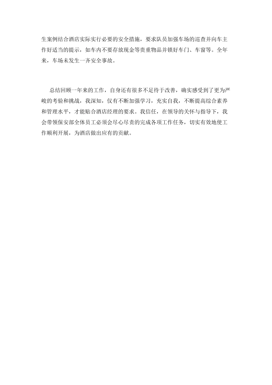 安全保卫工作总结(三)_第3页