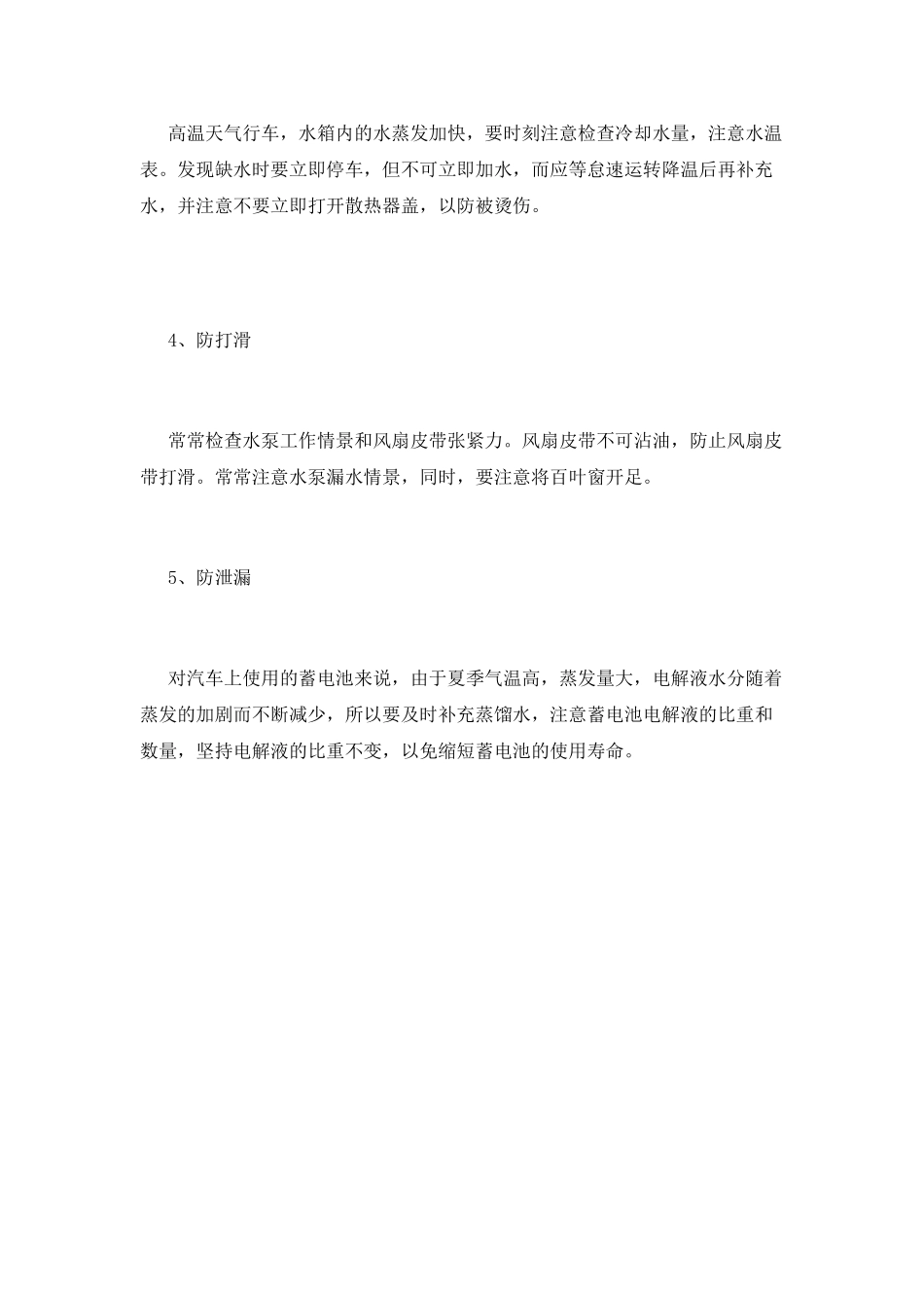 安全例会资料范文_第2页