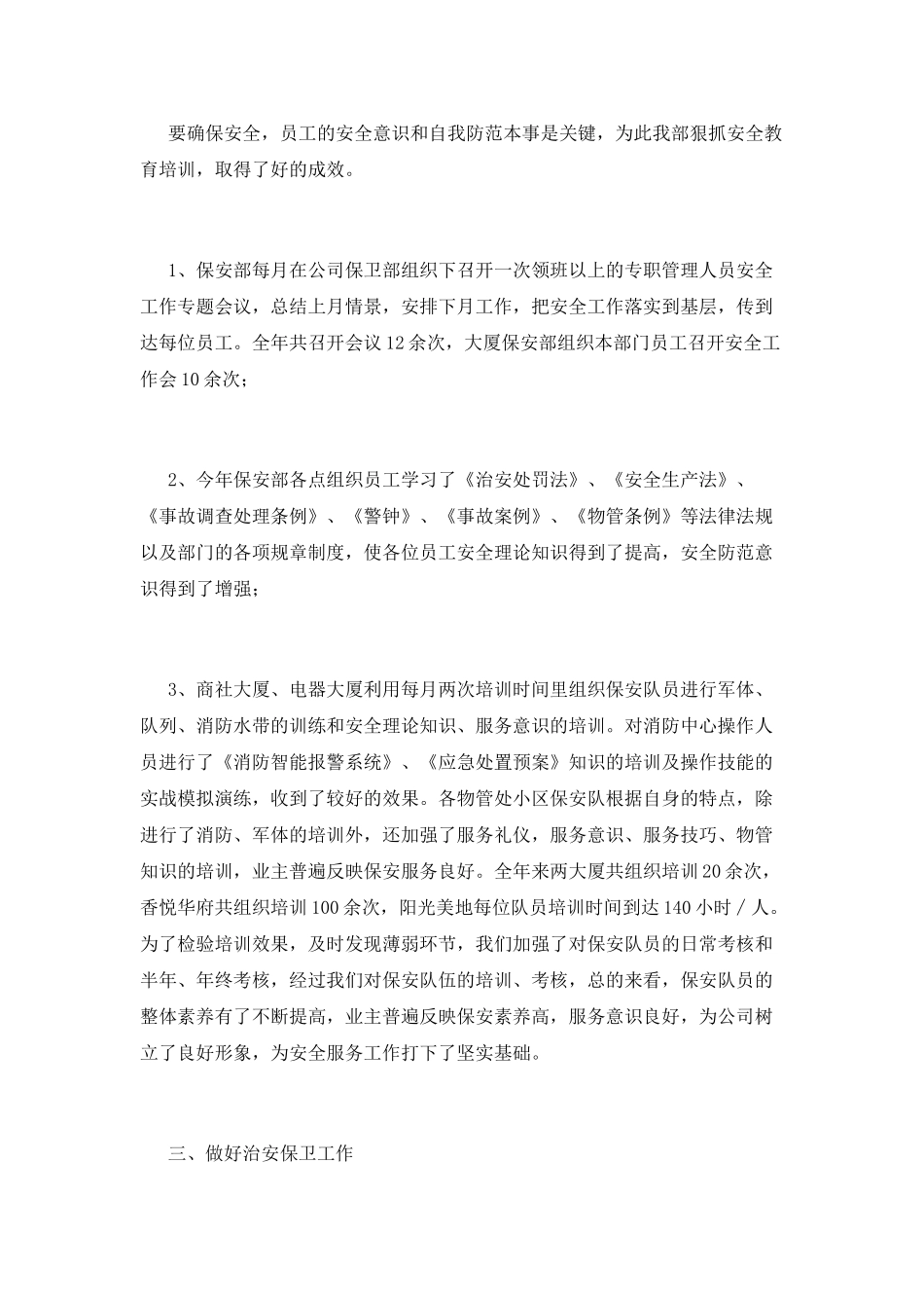 安全保卫工作总结(八)_第2页