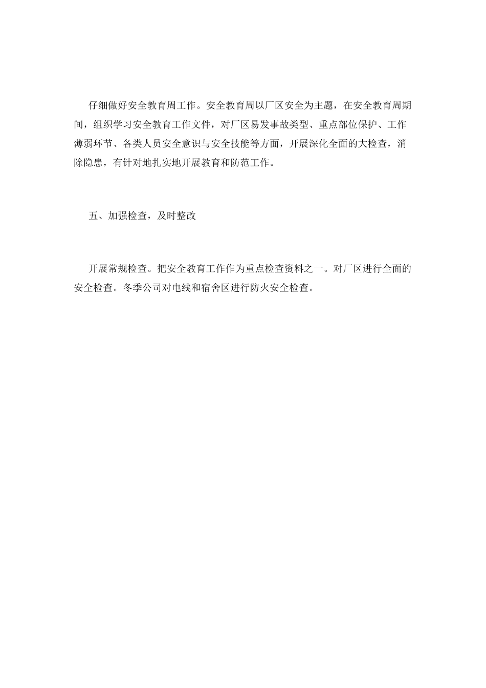 安全保卫工作总结(六)_第3页