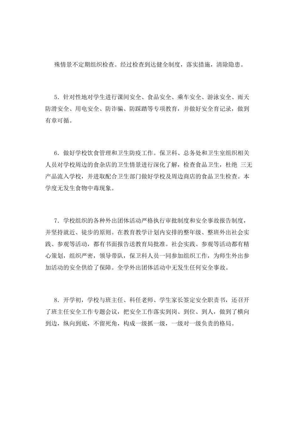 安全保卫工作总结(二十)_第2页