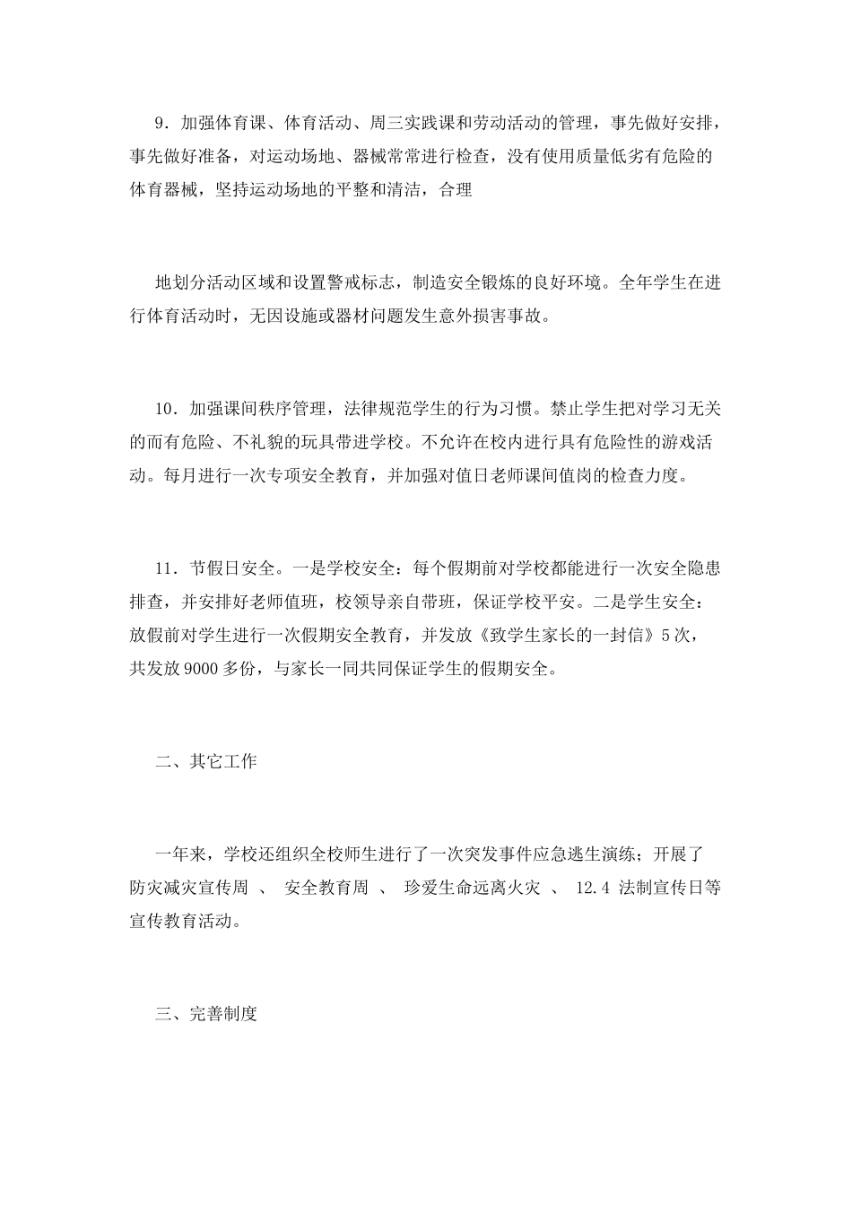 安全保卫工作总结(二十)_第3页