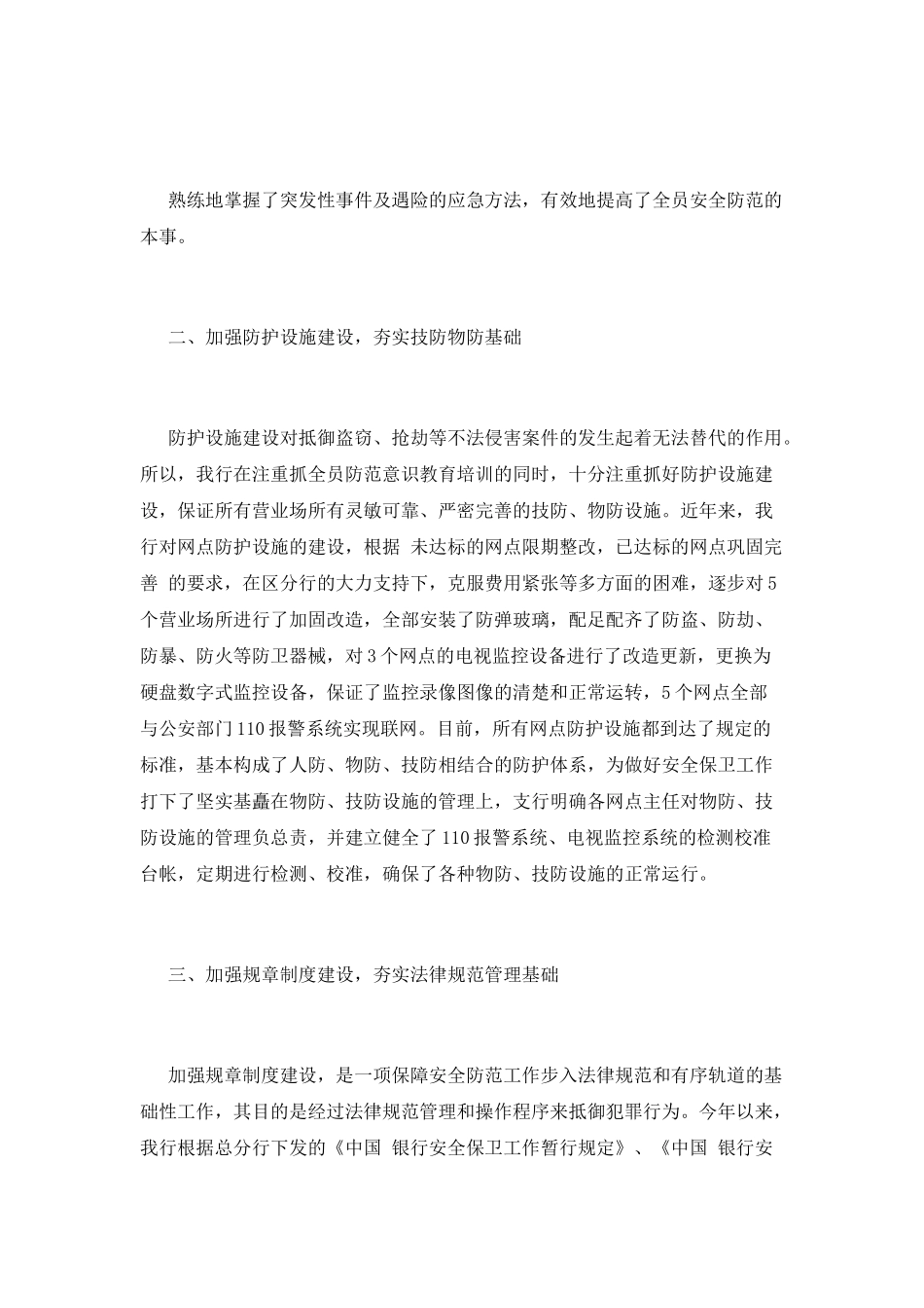 安全保卫工作总结(二)_第2页