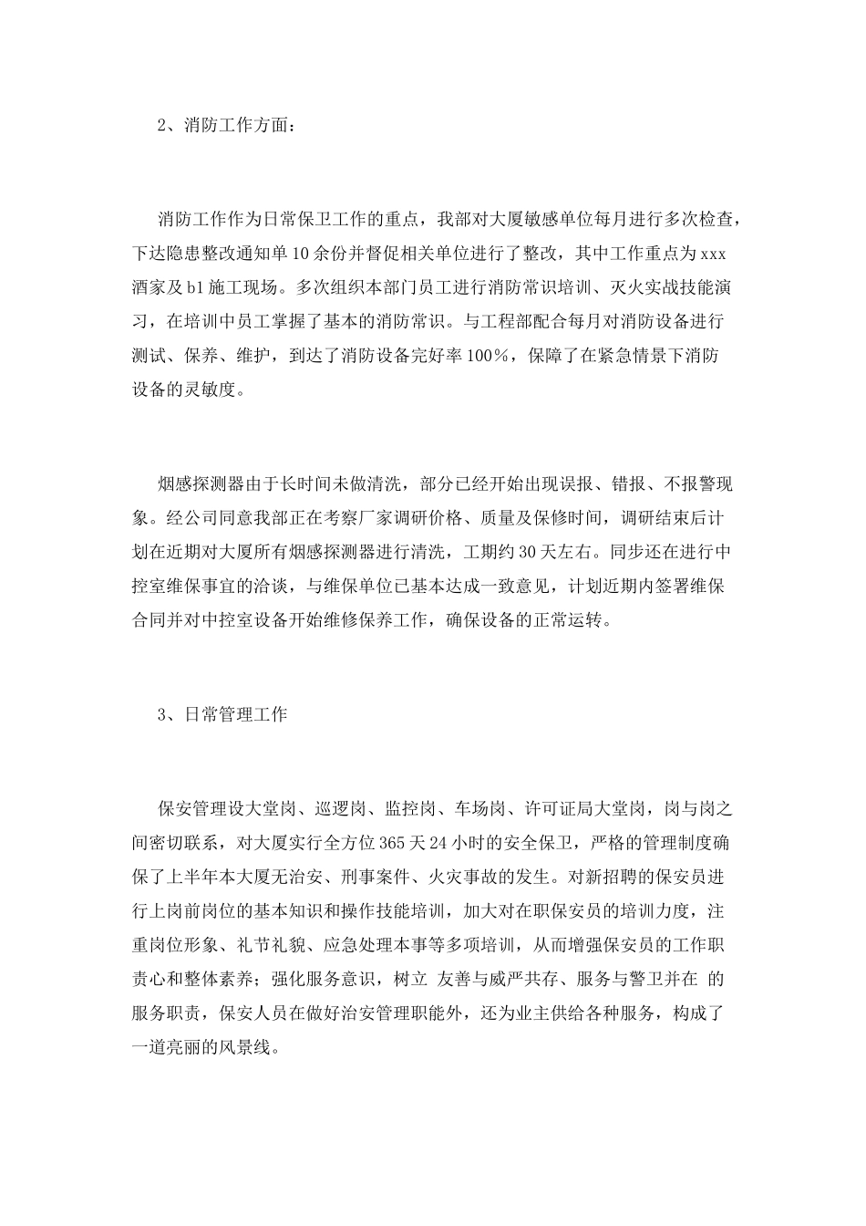 安全保卫工作总结(十)_第2页
