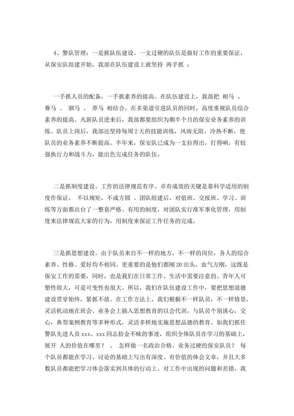 安全保卫工作总结(十)_第3页