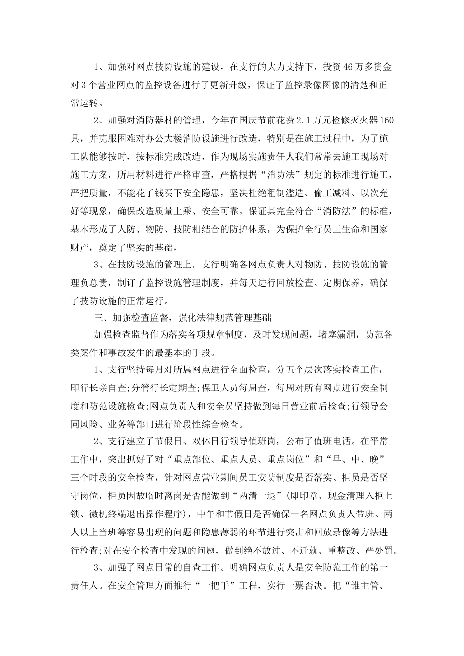 安全保卫年终工作总结_第2页