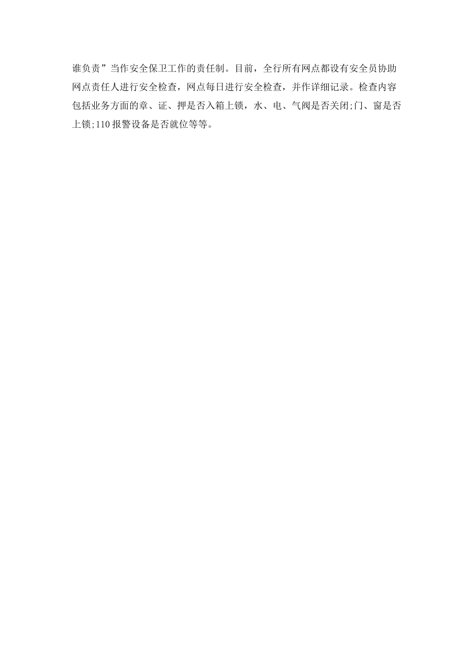 安全保卫年终工作总结_第3页