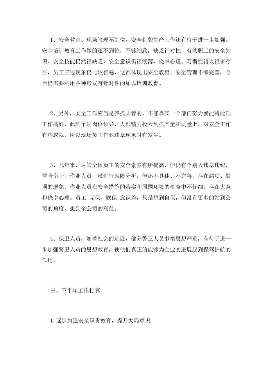 安全保卫工作总结_第3页